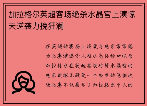 加拉格尔英超客场绝杀水晶宫上演惊天逆袭力挽狂澜 加拉格尔英超客场绝杀水晶宫上演惊天逆袭力挽狂澜
