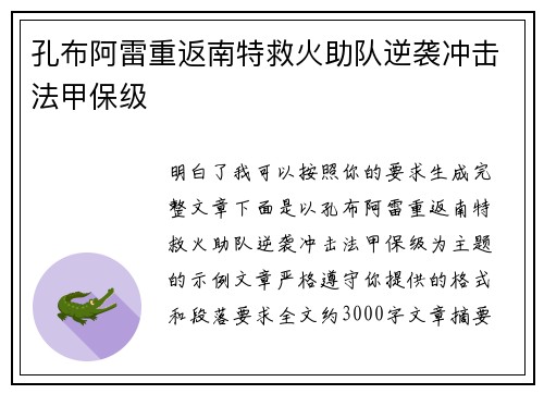 孔布阿雷重返南特救火助队逆袭冲击法甲保级 孔布阿雷重返南特救火助队逆袭冲击法甲保级