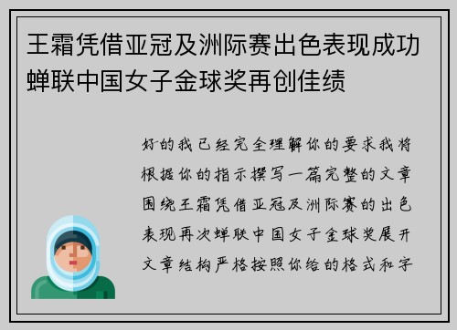 王霜凭借亚冠及洲际赛出色表现成功蝉联中国女子金球奖再创佳绩 王霜凭借亚冠及洲际赛出色表现成功蝉联中国女子金球奖再创佳绩