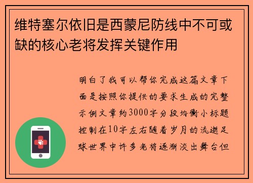 维特塞尔依旧是西蒙尼防线中不可或缺的核心老将发挥关键作用 维特塞尔依旧是西蒙尼防线中不可或缺的核心老将发挥关键作用