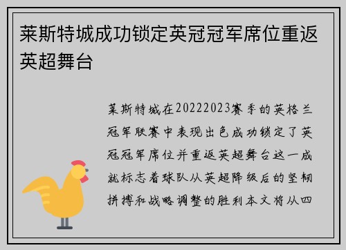 莱斯特城成功锁定英冠冠军席位重返英超舞台 莱斯特城成功锁定英冠冠军席位重返英超舞台